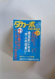 ダカーポ　2000年4月号