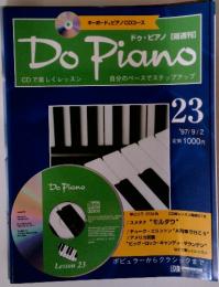 Do Piano 23　1997年9月号