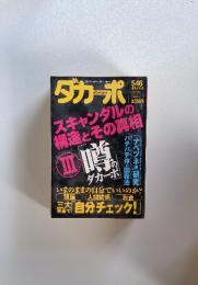 ダカーポ　2004年10月号