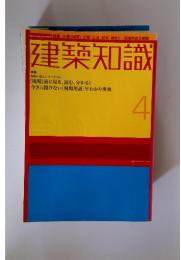 建築知識　2002年4月号