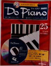 Do Piano　1997年9月号