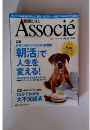 Associe　2009年4月号