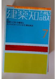 建築知識　2002年7月号