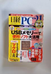 日経PC21　2007年8月号
