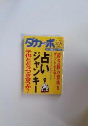 ダカーポ　1999年11月号
