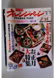 ORANGE PAGE　1996年12月17日号