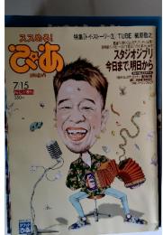 ぴあ 7/15　特集 『トイ・ストーリー3』/TUBE/槇原敬之