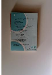 未来　2006年5月号