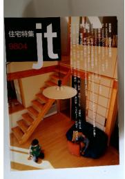 住宅特集　1998年4月号