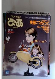 ぴあ　11/18 隔週木曜刊