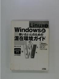 Windowsと 使いたい人のための 混在環境ガイド