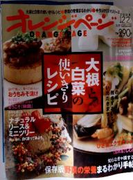 オレンジページ　2008年12月号