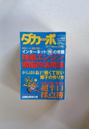 ダカーポ　2000年7月19日号