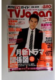tv japan 　7月新ドラマ 関係図