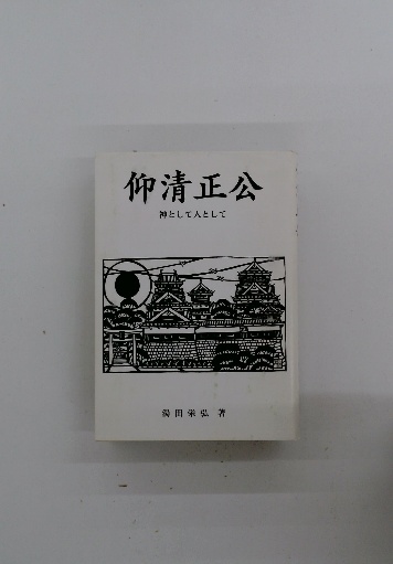 日本現代文學全集 34 高見順 伊藤整 集(講談社) / 古本配達本舗