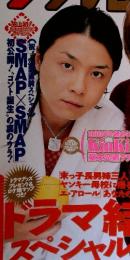 ザ・テレビジョン 2003年12月号　No.50