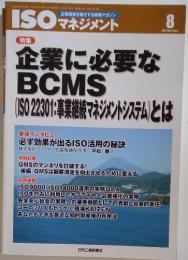 ISOマネジメント　2013年8月号