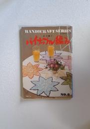 パイナブル編み　No.8