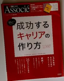 Associe 2007年3月27日号