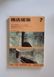 商店建築　1986年7月号　Vol.31　No.8