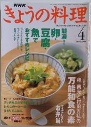NHKきょうの料理　2002年4月号