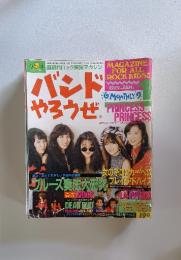 バンドやろウセ　1989年1月号