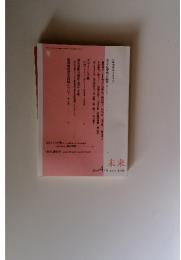 未来　2006年4月号
