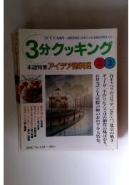 3分クッキング　2000年　No.139