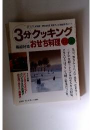 3分クッキング　1999年12月号