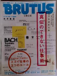 BRUTUS　2009年11月号