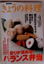NHKきょうの料理　1999年4月号