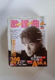 歌謡曲　4月号