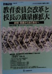 教職研修　1998年4月号