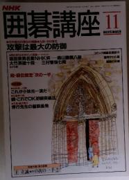 囲碁講座　1993年7月号