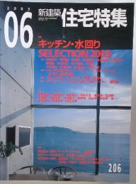 住宅特集　206　2003年6月号