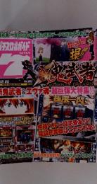 パチスロガイド　10月5日号　Vol.052
