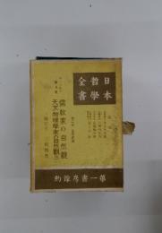 全哲日書學本　第5巻