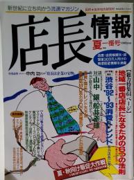 店長　情報　1992夏一番号