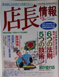 店長情報　第3号　1993年