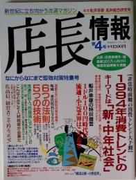 店長　情報　実用百科スペシャル 1993　第4号