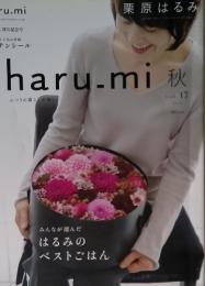 harumi　2019年秋号　Vol.17