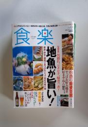 食楽　2005年9月号