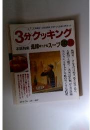 3分クッキング　2000年　No.143