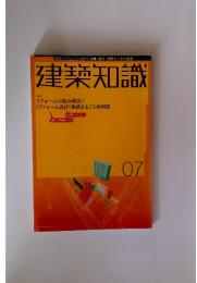 建築知識　7月号