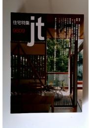 住宅特集ｊｔ　9809