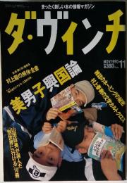 ダ・ヴィンチ　1995年11月号