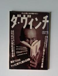 ダ・ヴィンチ　1995年1月号