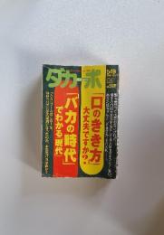 ダカーポ　2004年11月号
