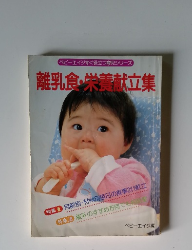 HAPPY離乳食&幼児食ガイドBOOK:ベネッセムック (たまひよ