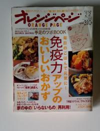 ORANGE PAGE　2010年2月2日号